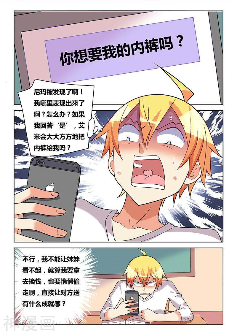 我才不会被女孩子欺负呢韩漫全集-第203话 水芹老师无删减无遮挡章节图片 